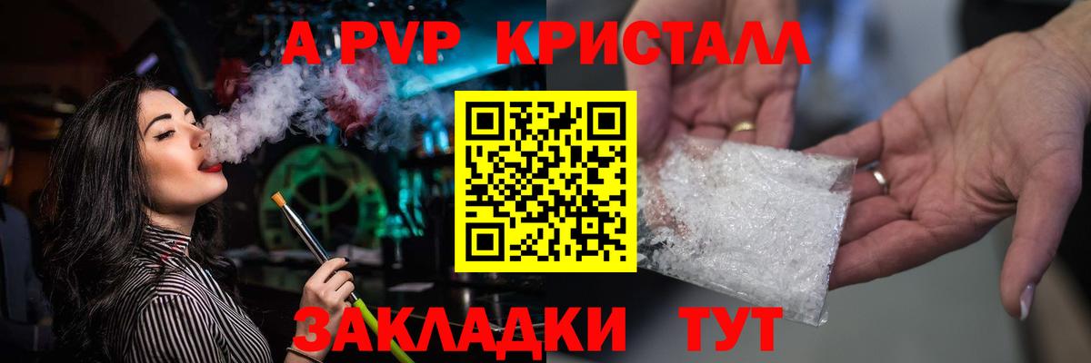 А ПВП кристаллы Химки