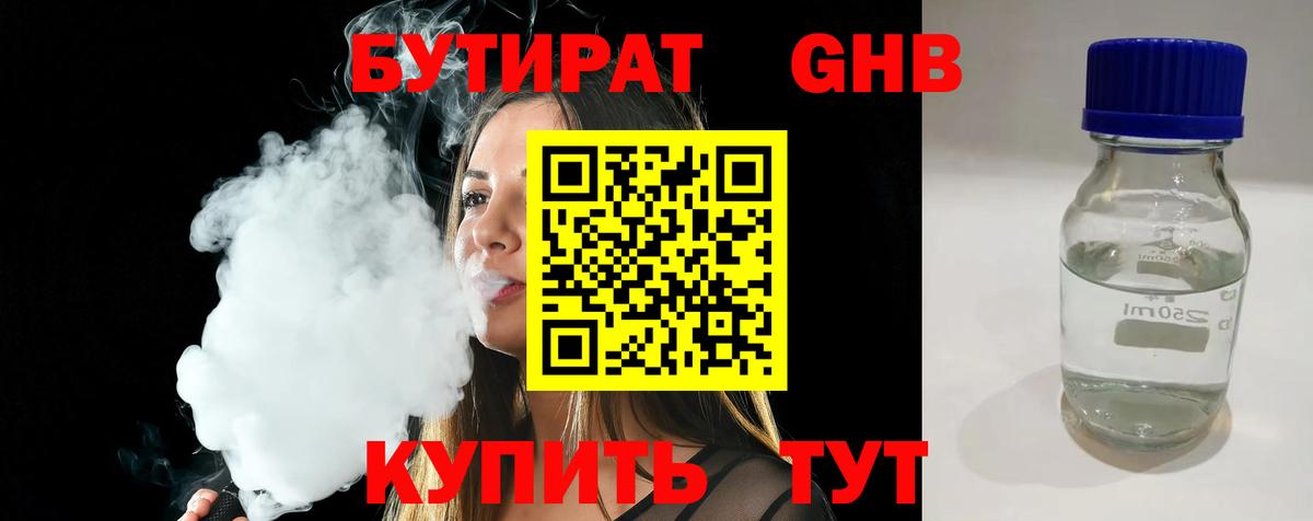 БУТИРАТ 99% Химки