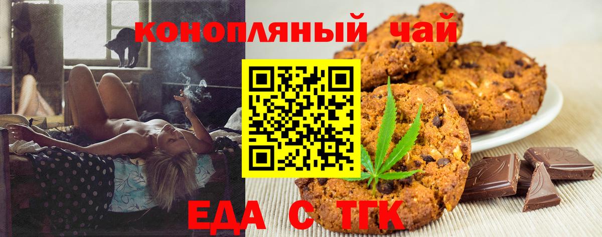 Печенье с ТГК марихуана  Вход с VPN  Химки 