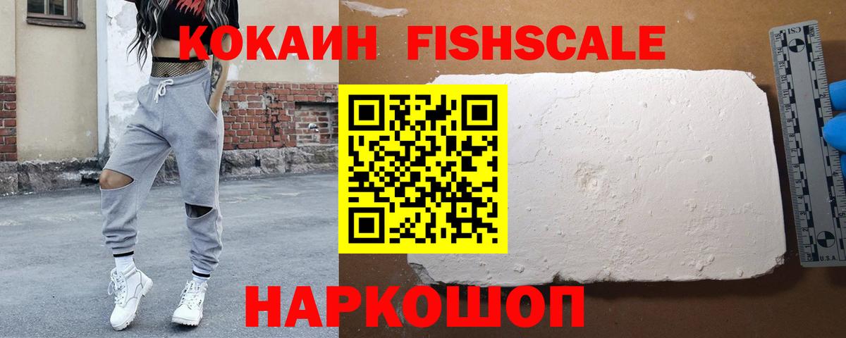 Химки  КОКАИН  Вход с VPN  COCAIN 98%  Кокаин Fish Scale 