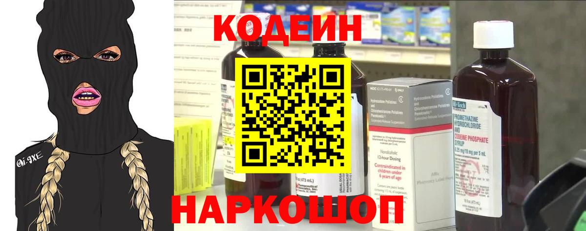 Codein Purple Drank  Вход с VPN  Химки 