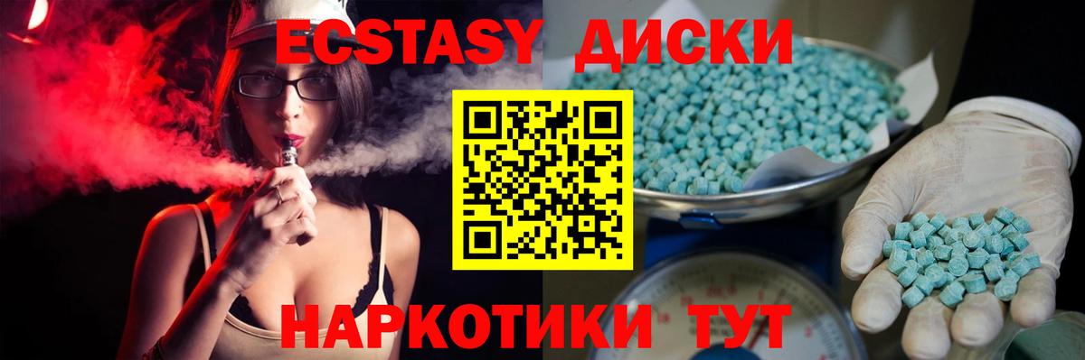 ЭКСТАЗИ  Ecstasy диски  маркетплейс официальный сайт  Химки  Вход с VPN 