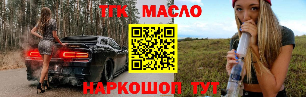 ТГК жижа Химки